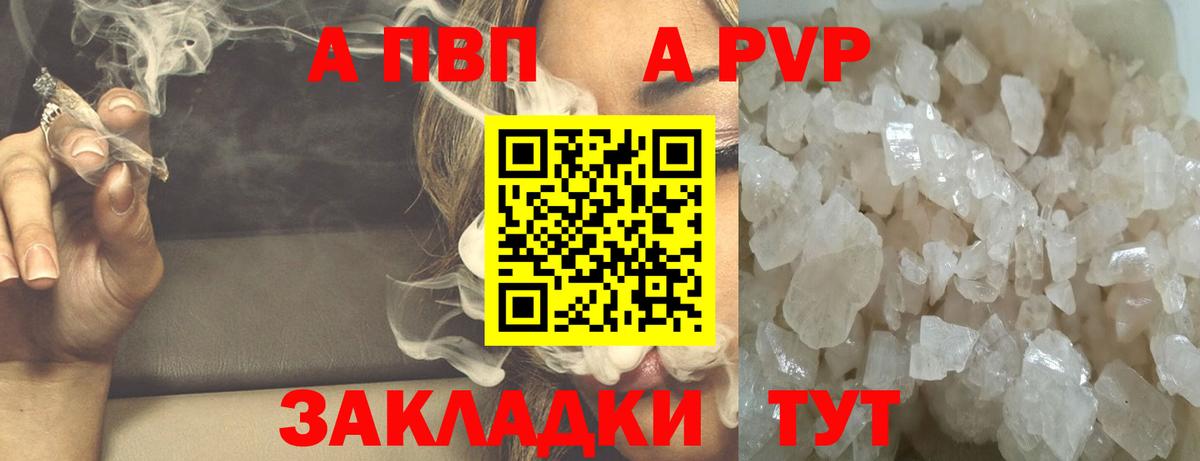 A-PVP  A PVP СК КРИС  Дзержинский  Вход с VPN  A-PVP кристаллы 