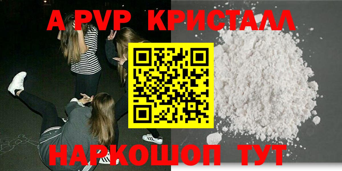 Alfa_PVP Crystall Дзержинский