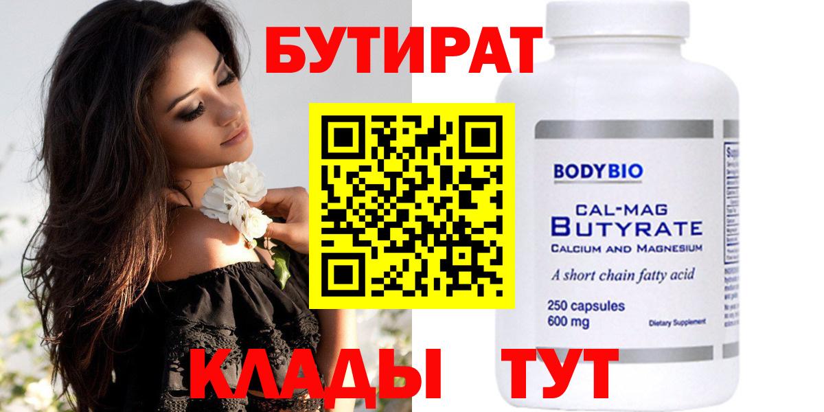 Бутират оксана Дзержинский