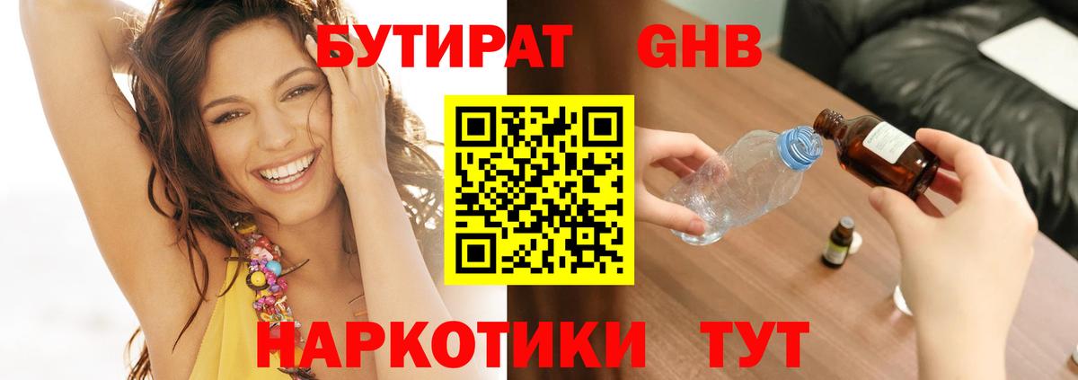 БУТИРАТ  Вход с VPN  Дзержинский  БУТИРАТ оксибутират 