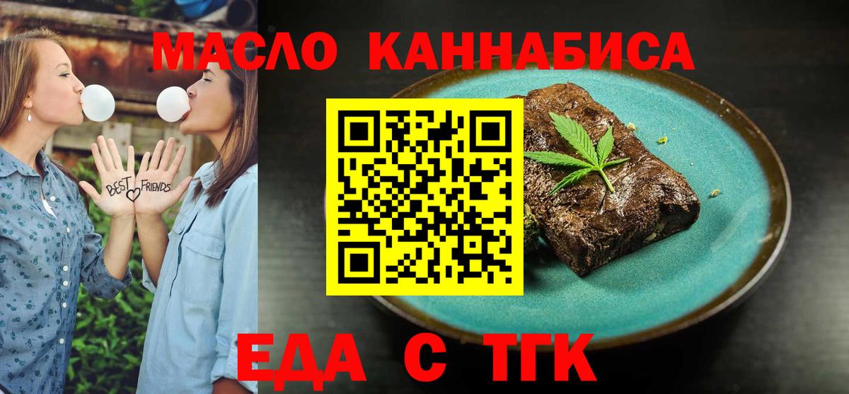 Еда ТГК конопля  Вход с VPN  Дзержинский 
