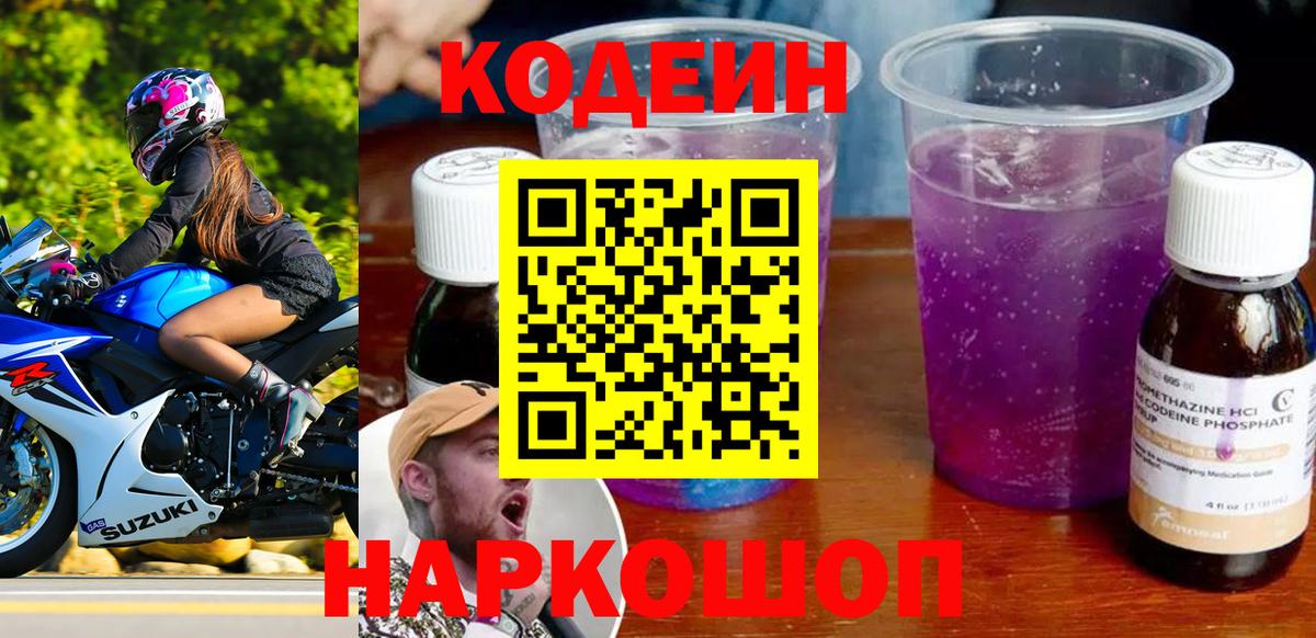 Codein напиток Lean (лин)  Кодеин напиток Lean (лин)  цены наркотик  Дзержинский  Вход с VPN 