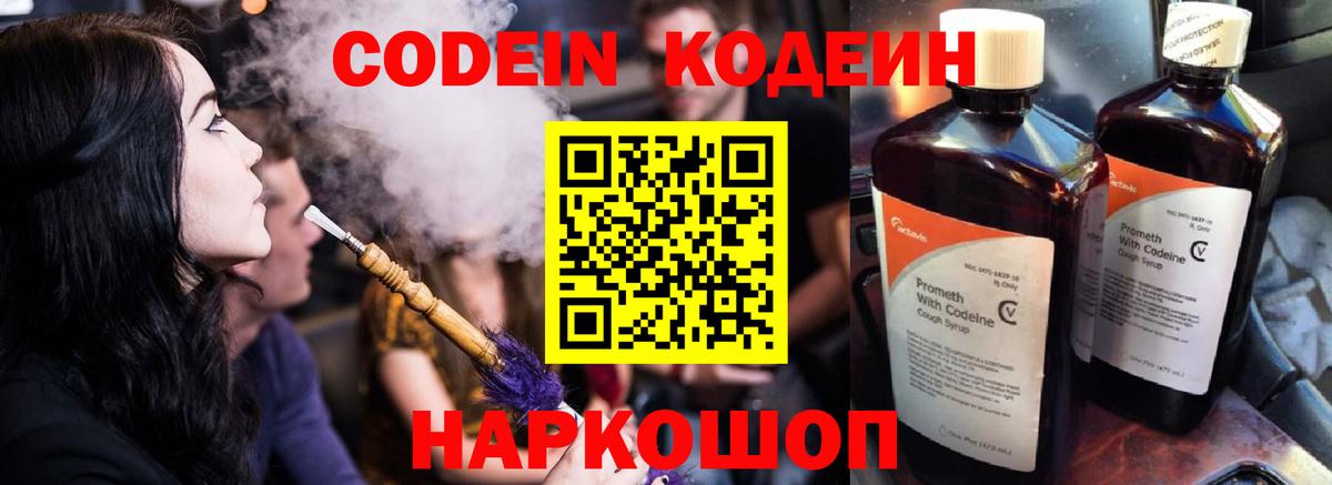 Кодеиновый сироп Lean Purple Drank Дзержинский