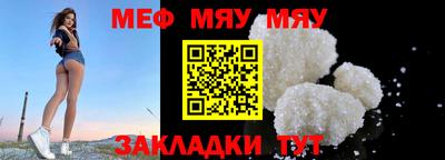 мяу мяу мука Бийск