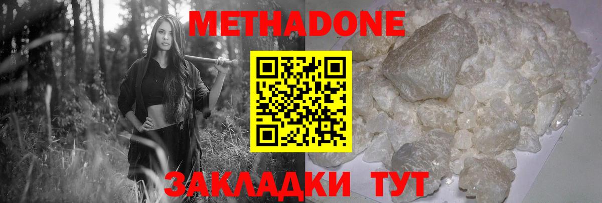 Метадон кристалл  Метадон VHQ  Вход с VPN  Дзержинский 